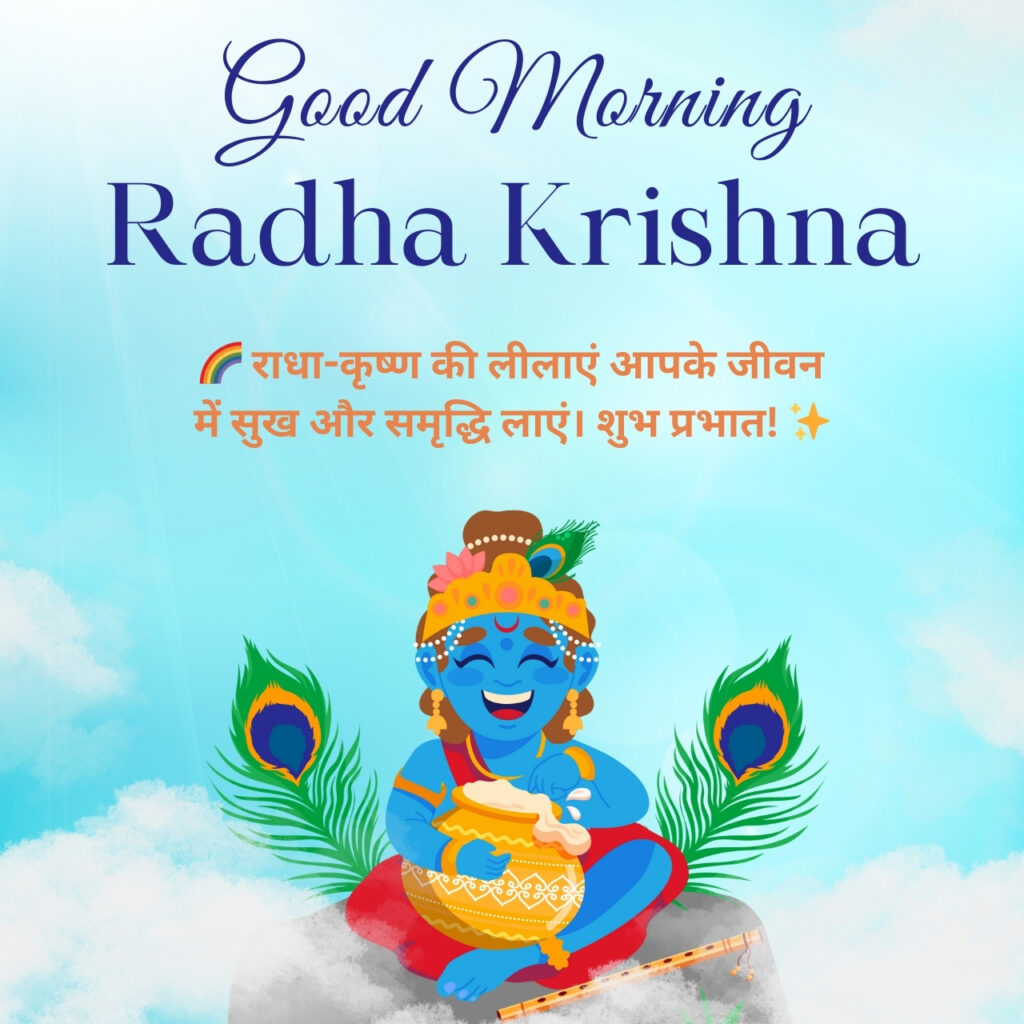 Cute Baby Krishna sitting on a rock with a butter pot, flute, peacock feathers, and a Hindi good morning message on a blue sky background.