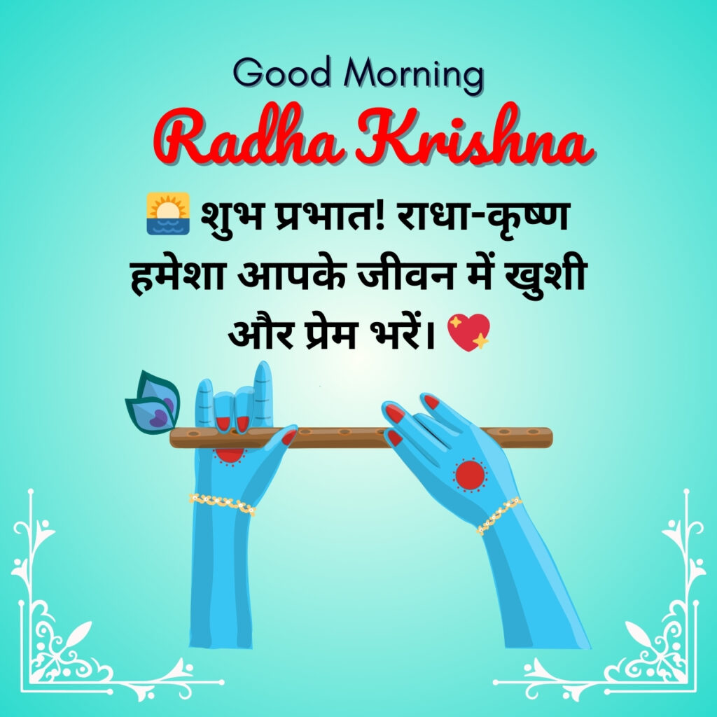 Radha Krishna Good Morning image with a divine flute and blue hands symbolizing Lord Krishna, along with a spiritual Hindi message.