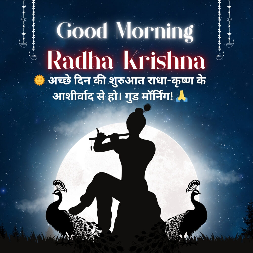 Radha Krishna Good Morning image with Krishna silhouette playing flute under the moonlight, peacocks on both sides, and Hindi morning blessings text.
