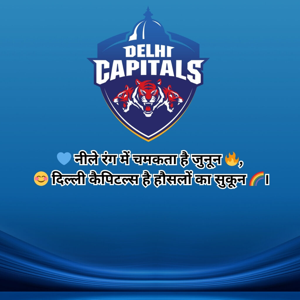 Delhi Capitals logo with a Hindi motivational quote celebrating the team's passion and courage in blue color