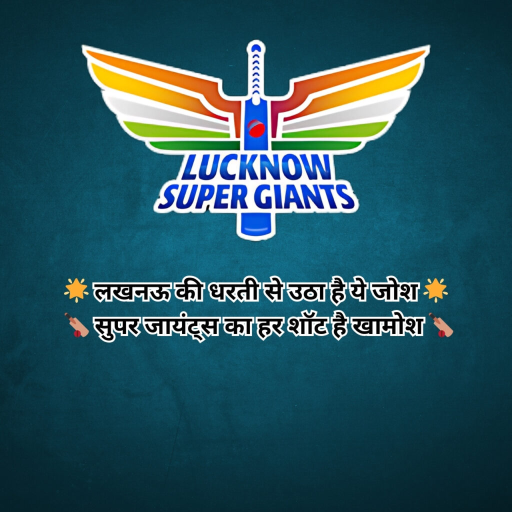 Lucknow Super Giants logo with a cricket-themed Hindi slogan