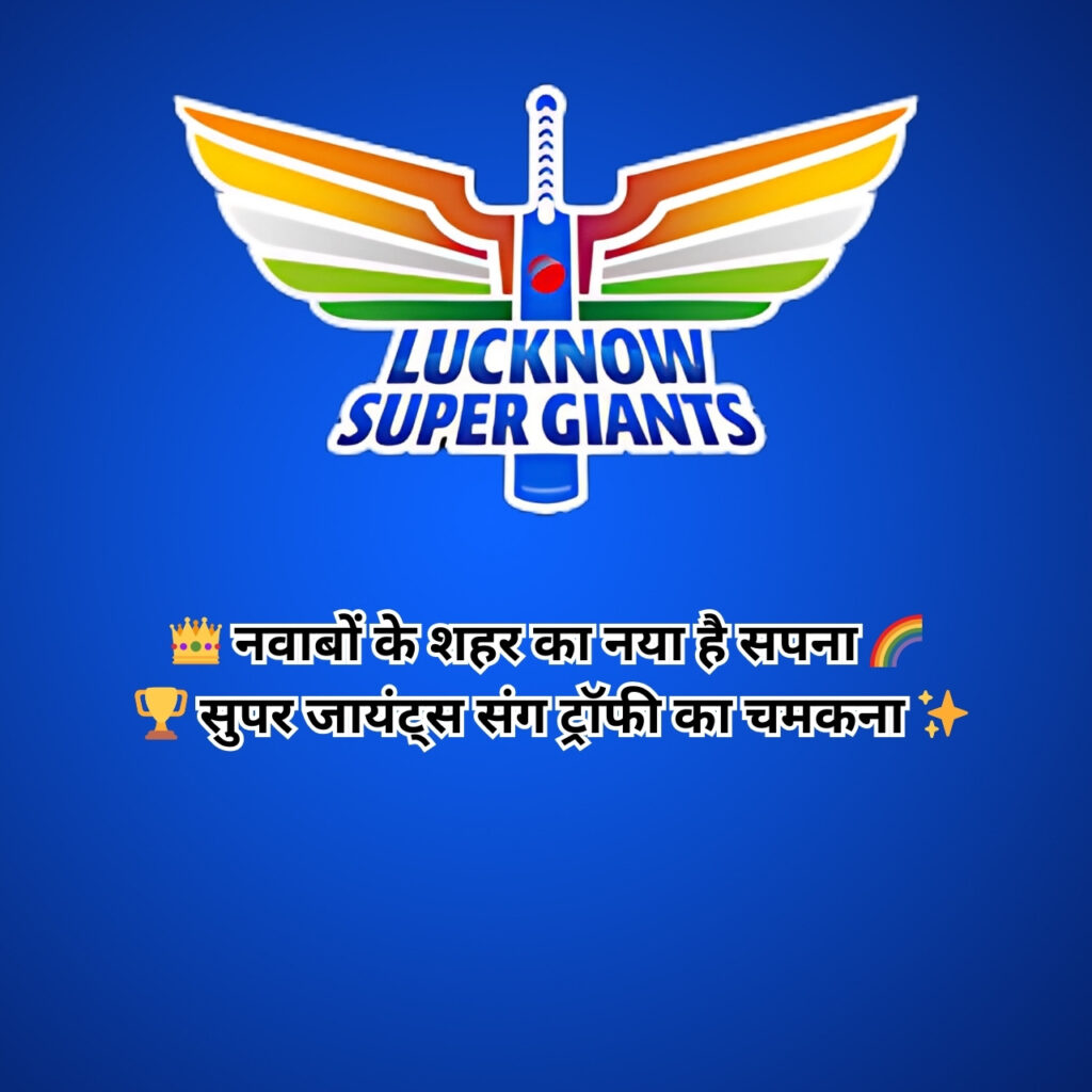 Lucknow Super Giants logo with a motivational Hindi slogan