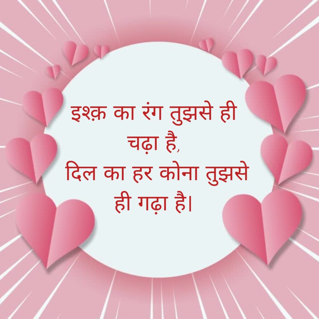 दिल से जुड़ी रोमांटिक हिंदी शायरी गुलाबी दिलों की खूबसूरत पृष्ठभूमि के साथ।