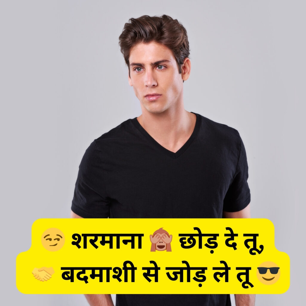 Stylish young man in a black t-shirt with a confident expression, featuring a bold Hindi quote about embracing mischief over shyness